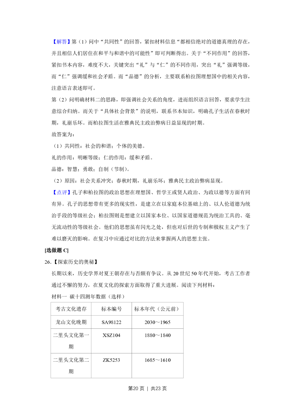 2012年高考历史试卷（江苏）（解析卷卷）_历史历年高考真题_新&middot;PDF版2008-2025&middot;高考历史真题_历史（按年份分类）2008-2025_2012&middot;历史高考真题