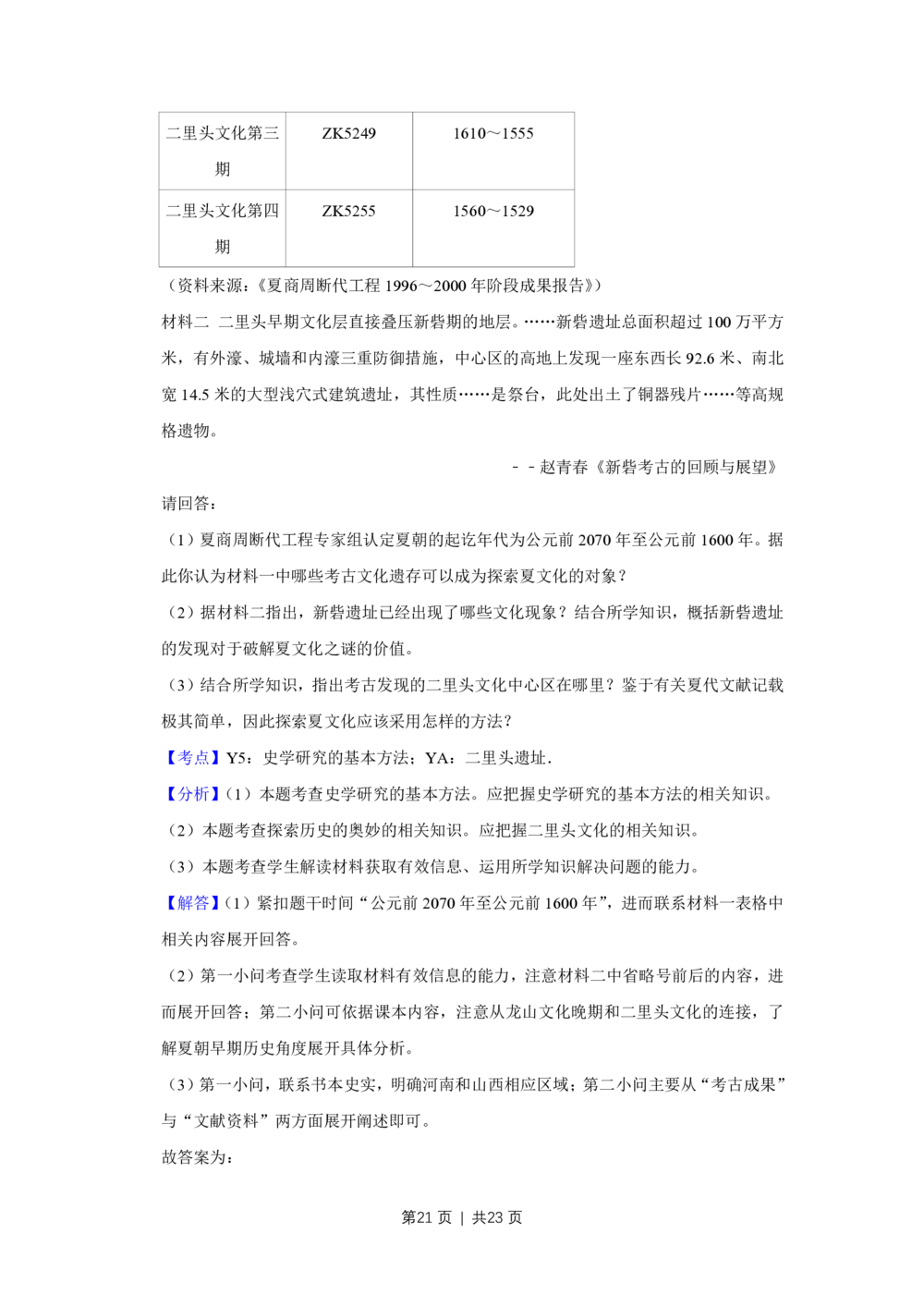 2012年高考历史试卷（江苏）（解析卷卷）_历史历年高考真题_新&middot;PDF版2008-2025&middot;高考历史真题_历史（按年份分类）2008-2025_2012&middot;历史高考真题