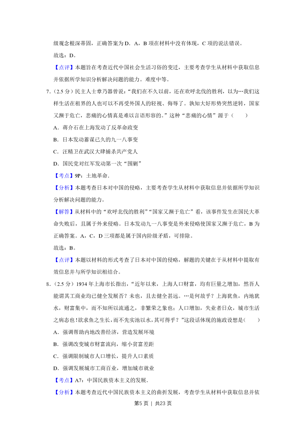 2012年高考历史试卷（江苏）（解析卷卷）_历史历年高考真题_新&middot;PDF版2008-2025&middot;高考历史真题_历史（按年份分类）2008-2025_2012&middot;历史高考真题