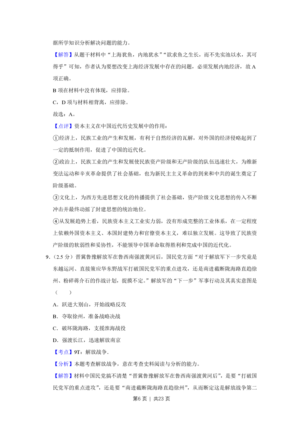 2012年高考历史试卷（江苏）（解析卷卷）_历史历年高考真题_新&middot;PDF版2008-2025&middot;高考历史真题_历史（按年份分类）2008-2025_2012&middot;历史高考真题