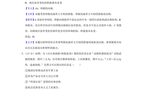 2012年高考历史试卷（江苏）（解析卷卷）_历史历年高考真题_新&middot;PDF版2008-2025&middot;高考历史真题_历史（按年份分类）2008-2025_2012&middot;历史高考真题