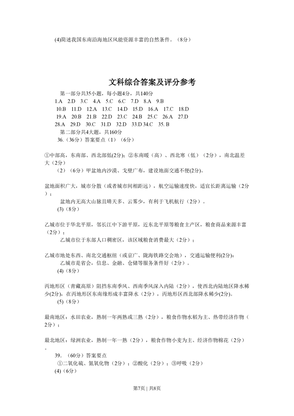 2011年高考地理试卷（四川）（解析卷）_地理历年高考真题_新&middot;PDF版2008-2025&middot;高考地理真题_地理（按年份分类）2008-2025_2011&middot;地理高考真题