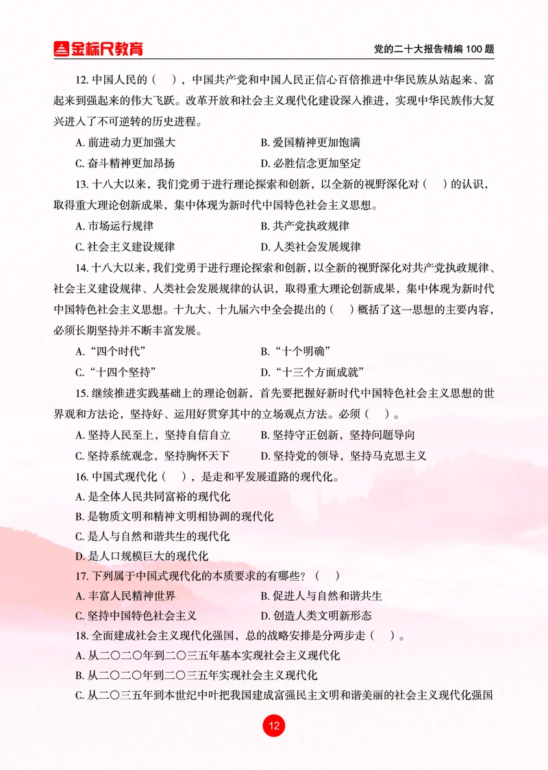 4党的二十大报告精编100题_三桶油_中海油_中海油笔试_8、时政（全年持续更新）_2022时政_03补充资料含20大