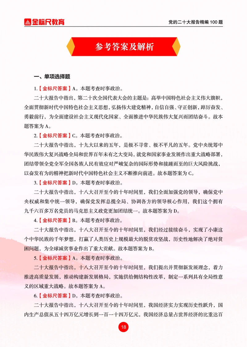 4党的二十大报告精编100题_三桶油_中海油_中海油笔试_8、时政（全年持续更新）_2022时政_03补充资料含20大