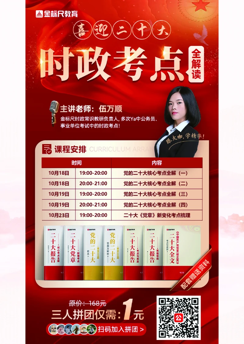 4党的二十大报告精编100题_三桶油_中海油_中海油笔试_8、时政（全年持续更新）_2022时政_03补充资料含20大