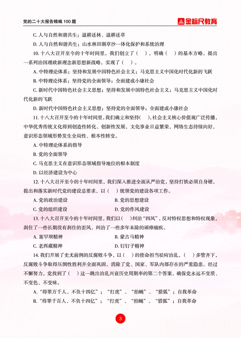 4党的二十大报告精编100题_三桶油_中海油_中海油笔试_8、时政（全年持续更新）_2022时政_03补充资料含20大