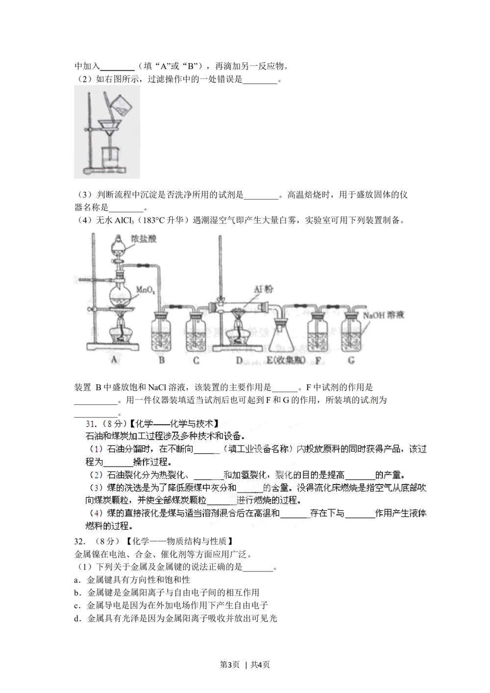 2012年高考化学试卷（山东）（空白卷）_历年高考真题合集_化学历年高考真题_新&middot;Word版2008-2025&middot;高考化学真题_化学（按试卷类型分类）2008-2025_自主命题卷&middot;化学（2008-2025）