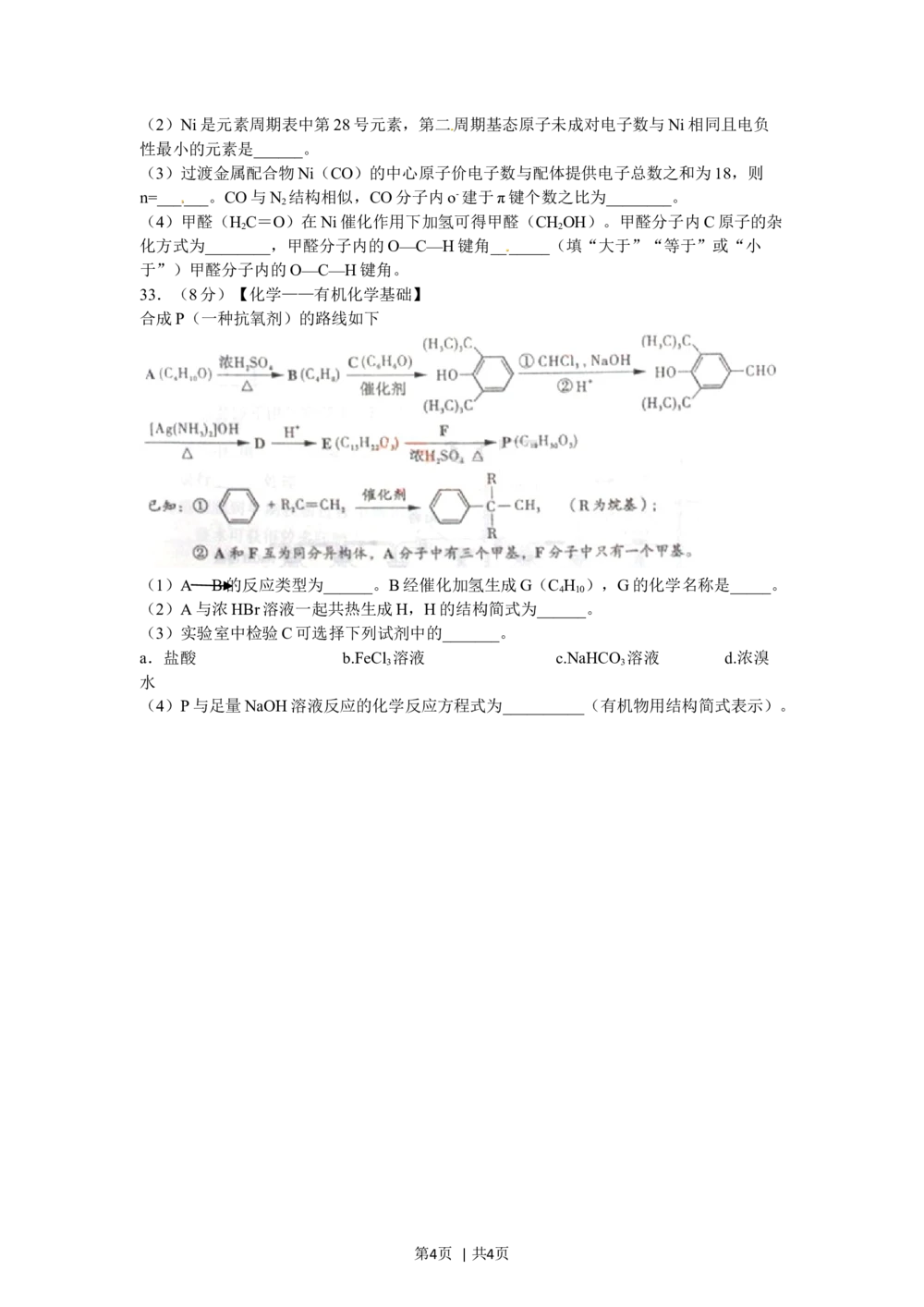 2012年高考化学试卷（山东）（空白卷）_历年高考真题合集_化学历年高考真题_新&middot;Word版2008-2025&middot;高考化学真题_化学（按试卷类型分类）2008-2025_自主命题卷&middot;化学（2008-2025）