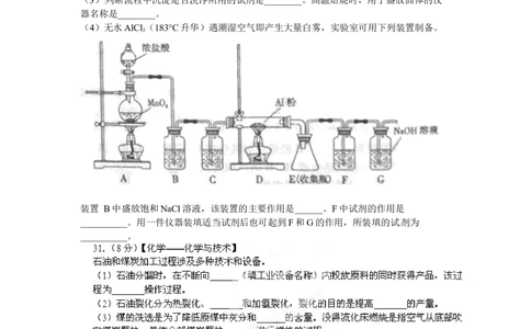 2012年高考化学试卷（山东）（空白卷）_历年高考真题合集_化学历年高考真题_新&middot;Word版2008-2025&middot;高考化学真题_化学（按试卷类型分类）2008-2025_自主命题卷&middot;化学（2008-2025）