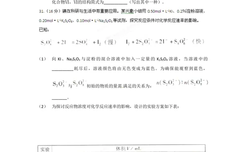 2012年高考化学试卷（广东）（空白卷）_历年高考真题合集_化学历年高考真题_新&middot;Word版2008-2025&middot;高考化学真题_化学（按省份分类）2008-2025_2008-2025&middot;（广东）化学高考真题