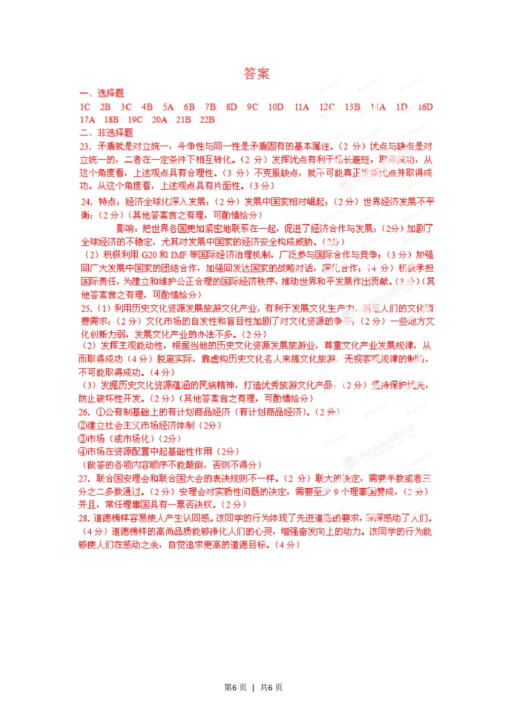 2012年高考政治试卷（海南）（空白卷）_政治历年高考真题_新&middot;PDF版2008-2025&middot;高考政治真题_政治（按省份分类）2008-2025_2008-2024&middot;（海南）政治高考真题