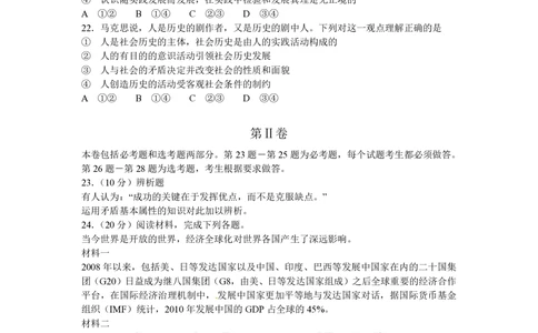2012年高考政治试卷（海南）（空白卷）_政治历年高考真题_新&middot;PDF版2008-2025&middot;高考政治真题_政治（按省份分类）2008-2025_2008-2024&middot;（海南）政治高考真题