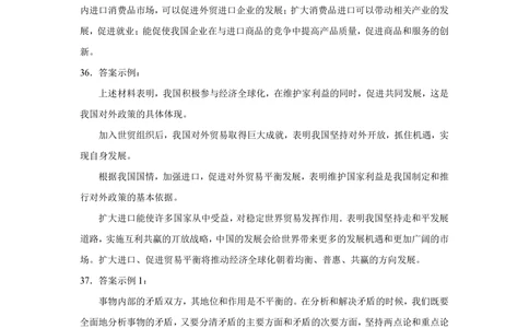 2012年高考政治试卷（上海）（答案）_政治历年高考真题_新&middot;PDF版2008-2025&middot;高考政治真题_政治（按年份分类）2008-2025_2012&middot;政治高考真题