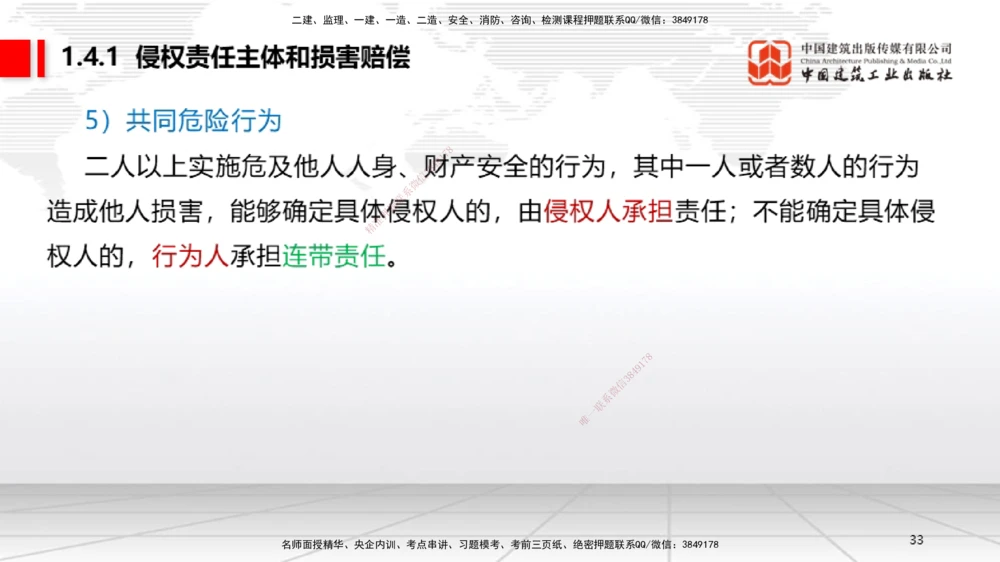 04节：1.3.1著作权制度～1.4.3建筑物和物件损害责任（12.22）_2026年一级建造师_2026年一建法规_2026年一建法规SVIP_02-基础精讲✿高端面授✿深度强化_讲义