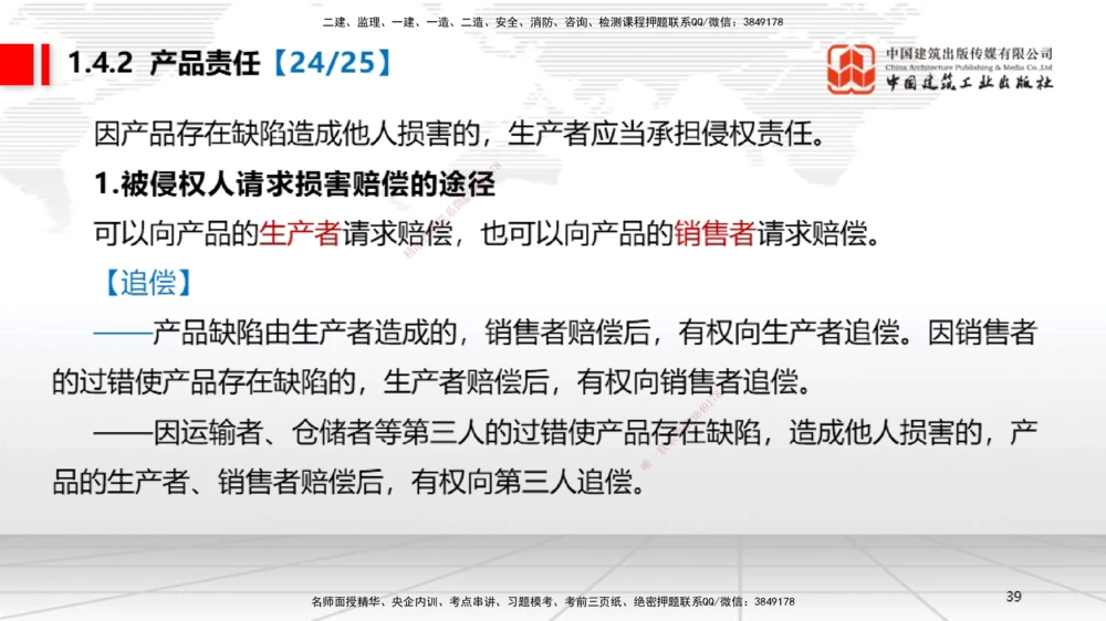 04节：1.3.1著作权制度～1.4.3建筑物和物件损害责任（12.22）_2026年一级建造师_2026年一建法规_2026年一建法规SVIP_02-基础精讲✿高端面授✿深度强化_讲义