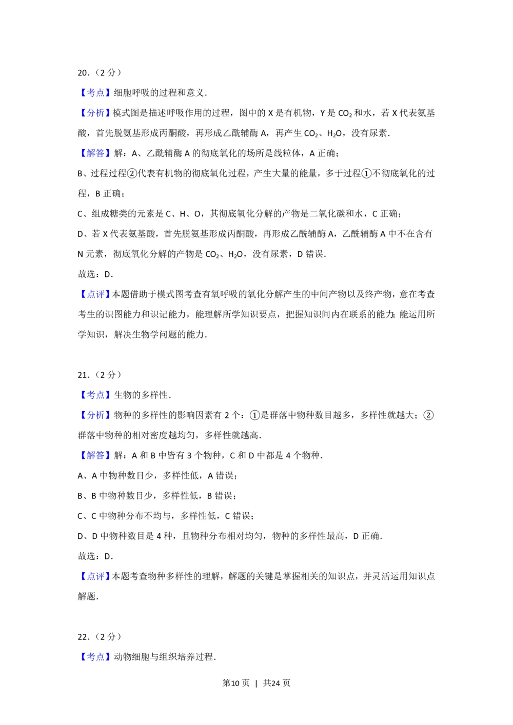 2012年高考生物试卷（上海）（解析卷）_生物历年高考真题_新&middot;PDF版2008-2025&middot;高考生物真题_生物（按省份分类）2008-2025_2008-2022&middot;（上海）生物高考真题