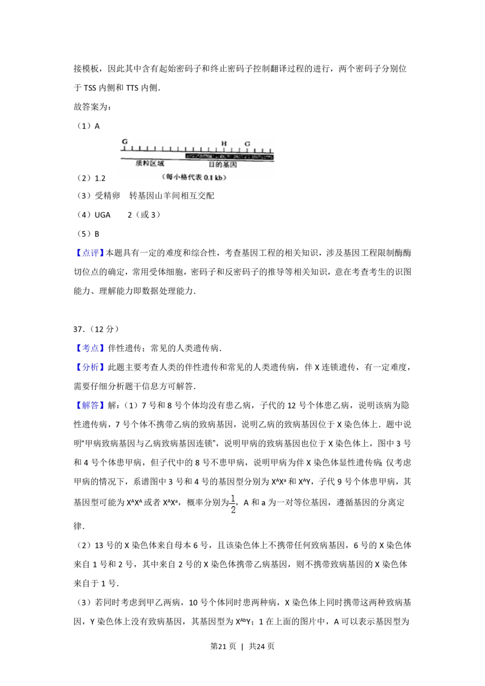 2012年高考生物试卷（上海）（解析卷）_生物历年高考真题_新&middot;PDF版2008-2025&middot;高考生物真题_生物（按省份分类）2008-2025_2008-2022&middot;（上海）生物高考真题