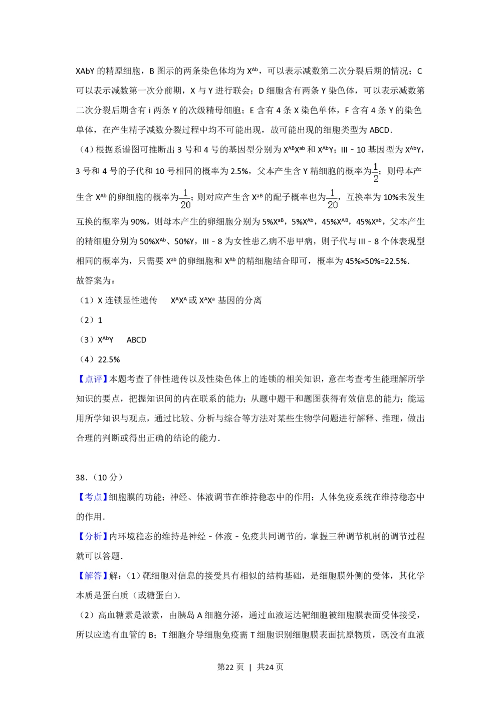 2012年高考生物试卷（上海）（解析卷）_生物历年高考真题_新&middot;PDF版2008-2025&middot;高考生物真题_生物（按省份分类）2008-2025_2008-2022&middot;（上海）生物高考真题