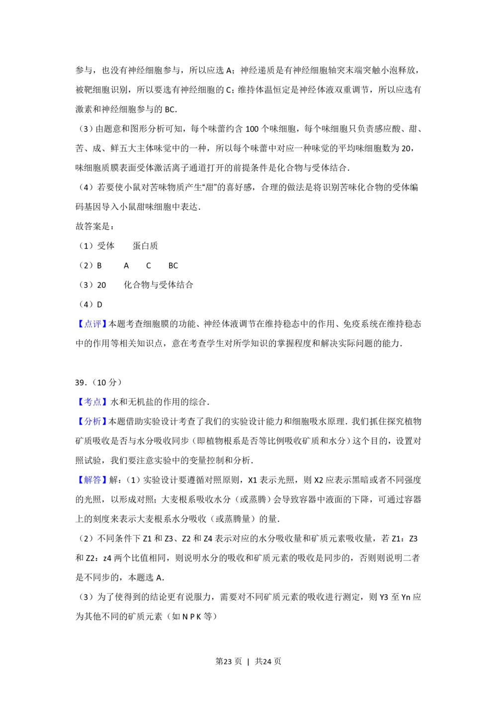 2012年高考生物试卷（上海）（解析卷）_生物历年高考真题_新&middot;PDF版2008-2025&middot;高考生物真题_生物（按省份分类）2008-2025_2008-2022&middot;（上海）生物高考真题