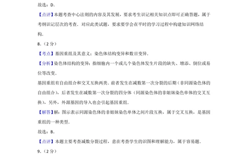 2012年高考生物试卷（上海）（解析卷）_生物历年高考真题_新&middot;PDF版2008-2025&middot;高考生物真题_生物（按省份分类）2008-2025_2008-2022&middot;（上海）生物高考真题