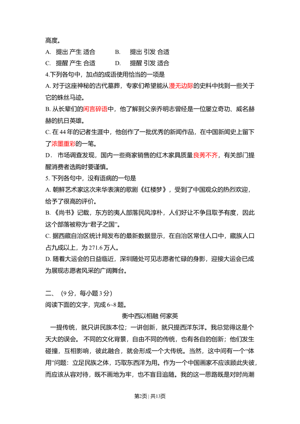 2011年高考语文试卷（山东）（空白卷）_语文历年高考真题_新&middot;Word版2008-2025&middot;高考语文真题_语文（按省份分类）2008-2025_2008-2025&middot;（山东）语文高考真题
