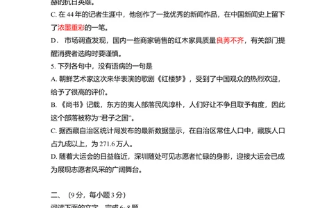 2011年高考语文试卷（山东）（空白卷）_语文历年高考真题_新&middot;Word版2008-2025&middot;高考语文真题_语文（按省份分类）2008-2025_2008-2025&middot;（山东）语文高考真题