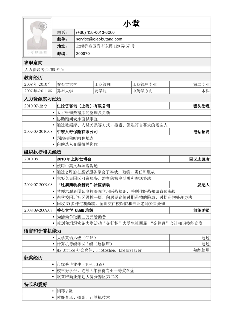 31_2025春招题库汇总_快消题库-2_2023快消合集(17家持续更新中）_全球500强快消公司_简历