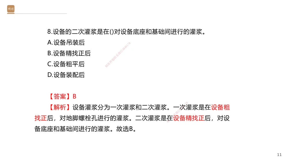 06.2025石莉-案例速通-机电实务6（带练）_2026年一级建造师_2026年一建机电_2025年一建机电SVIP_04-冲刺串讲✿考点强化✿小灶集训_07-机电《案例速通带练》石莉HX_讲义