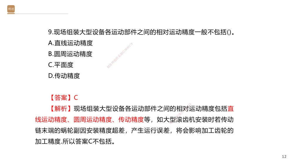 06.2025石莉-案例速通-机电实务6（带练）_2026年一级建造师_2026年一建机电_2025年一建机电SVIP_04-冲刺串讲✿考点强化✿小灶集训_07-机电《案例速通带练》石莉HX_讲义