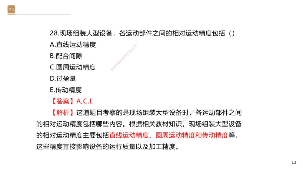 06.2025石莉-案例速通-机电实务6（带练）_2026年一级建造师_2026年一建机电_2025年一建机电SVIP_04-冲刺串讲✿考点强化✿小灶集训_07-机电《案例速通带练》石莉HX_讲义