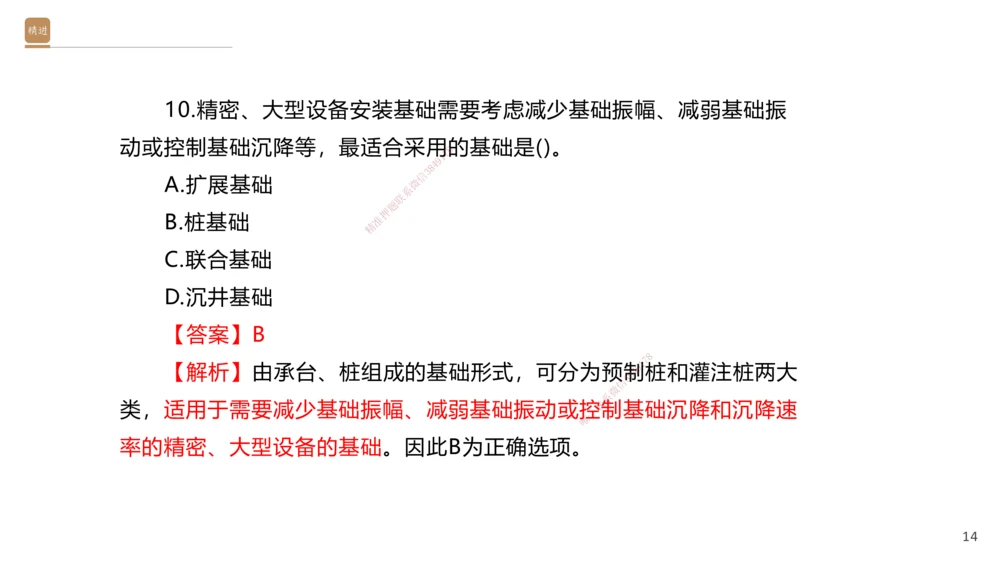 06.2025石莉-案例速通-机电实务6（带练）_2026年一级建造师_2026年一建机电_2025年一建机电SVIP_04-冲刺串讲✿考点强化✿小灶集训_07-机电《案例速通带练》石莉HX_讲义