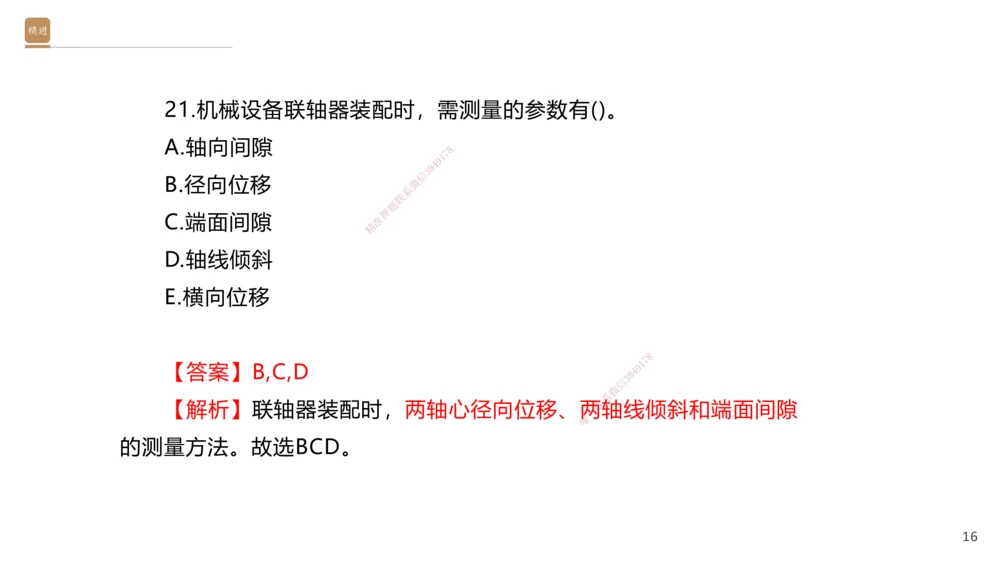 06.2025石莉-案例速通-机电实务6（带练）_2026年一级建造师_2026年一建机电_2025年一建机电SVIP_04-冲刺串讲✿考点强化✿小灶集训_07-机电《案例速通带练》石莉HX_讲义
