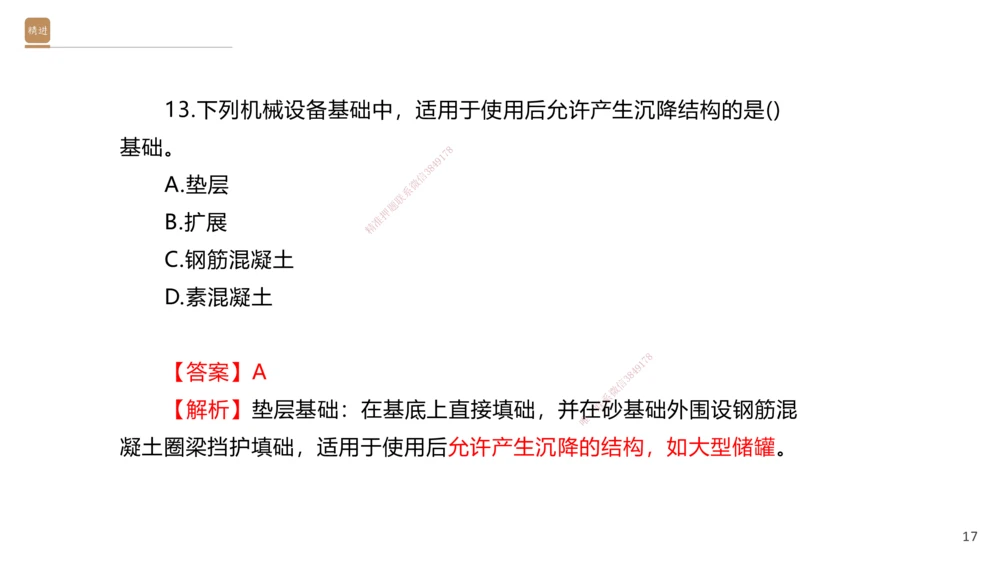06.2025石莉-案例速通-机电实务6（带练）_2026年一级建造师_2026年一建机电_2025年一建机电SVIP_04-冲刺串讲✿考点强化✿小灶集训_07-机电《案例速通带练》石莉HX_讲义