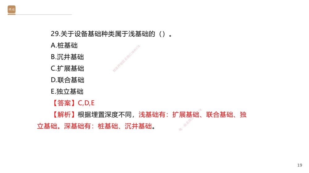 06.2025石莉-案例速通-机电实务6（带练）_2026年一级建造师_2026年一建机电_2025年一建机电SVIP_04-冲刺串讲✿考点强化✿小灶集训_07-机电《案例速通带练》石莉HX_讲义