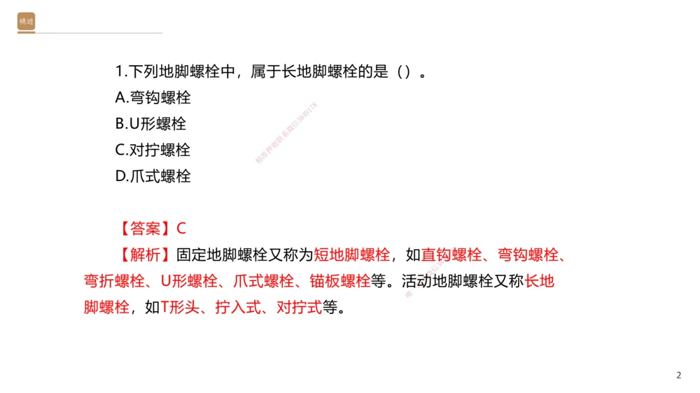 06.2025石莉-案例速通-机电实务6（带练）_2026年一级建造师_2026年一建机电_2025年一建机电SVIP_04-冲刺串讲✿考点强化✿小灶集训_07-机电《案例速通带练》石莉HX_讲义
