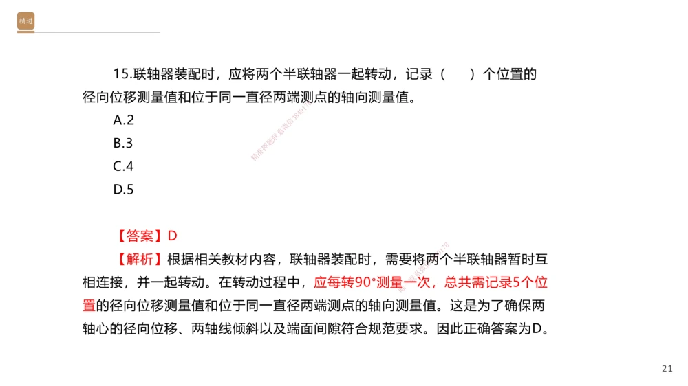 06.2025石莉-案例速通-机电实务6（带练）_2026年一级建造师_2026年一建机电_2025年一建机电SVIP_04-冲刺串讲✿考点强化✿小灶集训_07-机电《案例速通带练》石莉HX_讲义