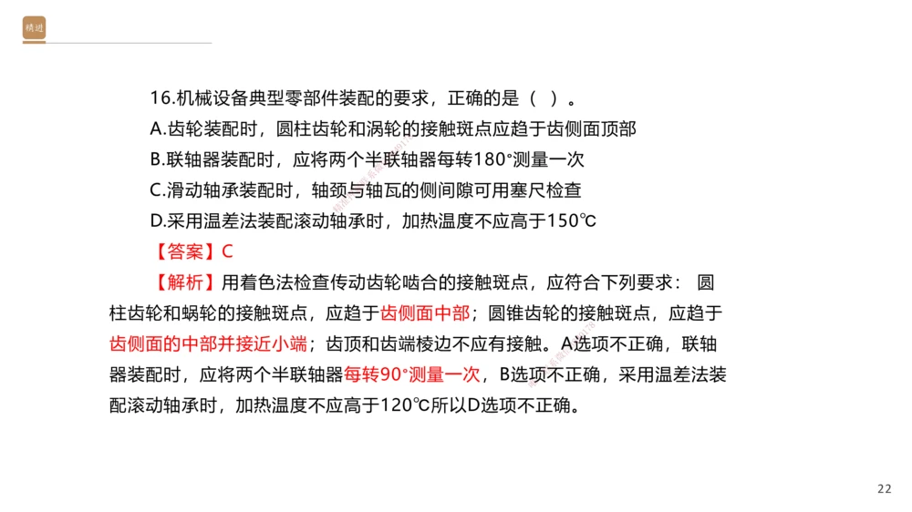 06.2025石莉-案例速通-机电实务6（带练）_2026年一级建造师_2026年一建机电_2025年一建机电SVIP_04-冲刺串讲✿考点强化✿小灶集训_07-机电《案例速通带练》石莉HX_讲义