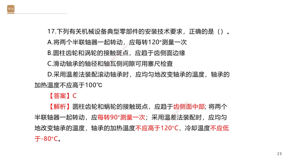 06.2025石莉-案例速通-机电实务6（带练）_2026年一级建造师_2026年一建机电_2025年一建机电SVIP_04-冲刺串讲✿考点强化✿小灶集训_07-机电《案例速通带练》石莉HX_讲义