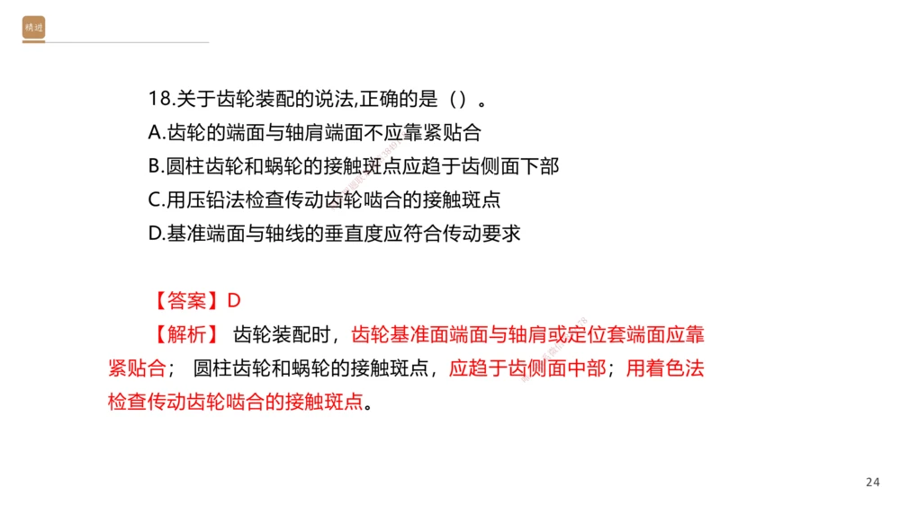 06.2025石莉-案例速通-机电实务6（带练）_2026年一级建造师_2026年一建机电_2025年一建机电SVIP_04-冲刺串讲✿考点强化✿小灶集训_07-机电《案例速通带练》石莉HX_讲义