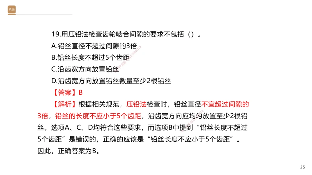 06.2025石莉-案例速通-机电实务6（带练）_2026年一级建造师_2026年一建机电_2025年一建机电SVIP_04-冲刺串讲✿考点强化✿小灶集训_07-机电《案例速通带练》石莉HX_讲义