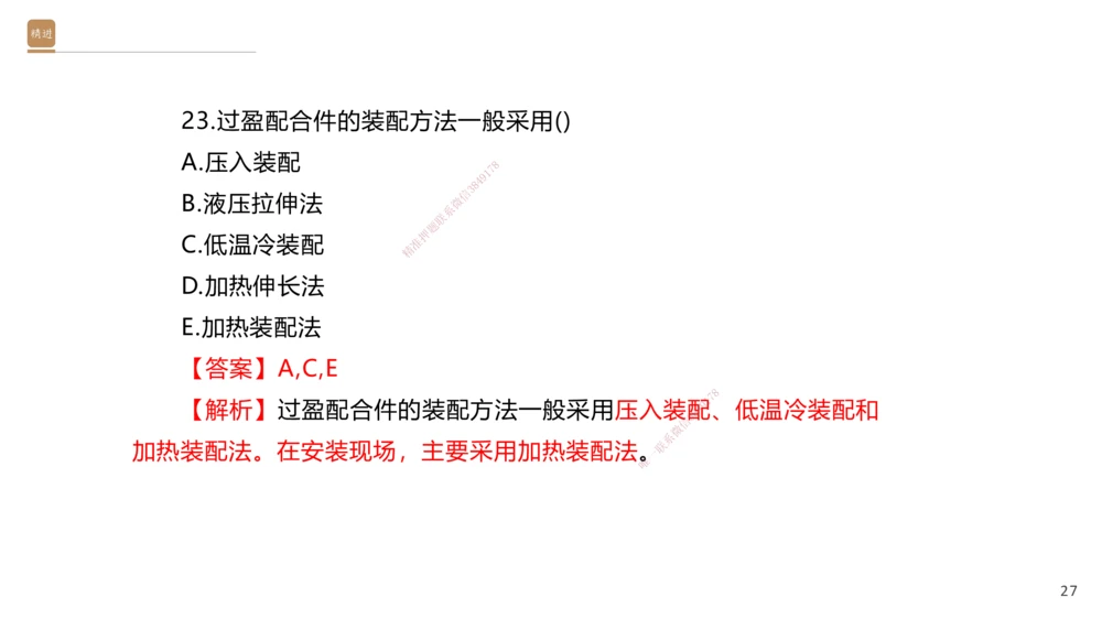 06.2025石莉-案例速通-机电实务6（带练）_2026年一级建造师_2026年一建机电_2025年一建机电SVIP_04-冲刺串讲✿考点强化✿小灶集训_07-机电《案例速通带练》石莉HX_讲义