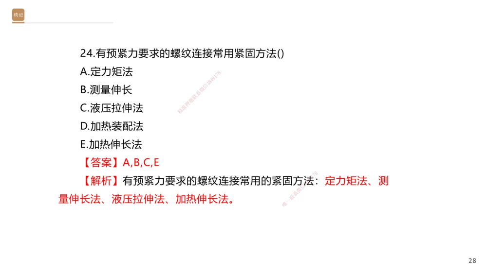 06.2025石莉-案例速通-机电实务6（带练）_2026年一级建造师_2026年一建机电_2025年一建机电SVIP_04-冲刺串讲✿考点强化✿小灶集训_07-机电《案例速通带练》石莉HX_讲义