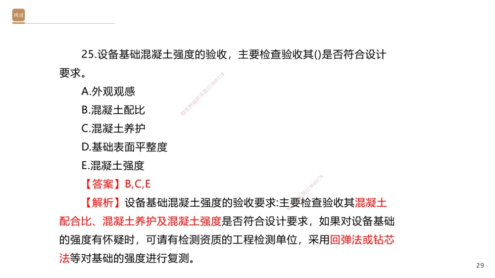 06.2025石莉-案例速通-机电实务6（带练）_2026年一级建造师_2026年一建机电_2025年一建机电SVIP_04-冲刺串讲✿考点强化✿小灶集训_07-机电《案例速通带练》石莉HX_讲义