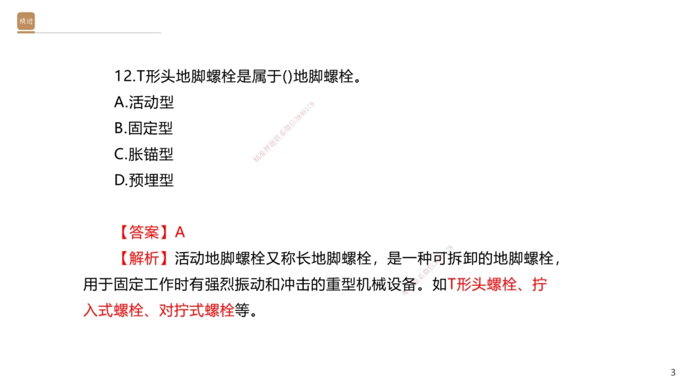 06.2025石莉-案例速通-机电实务6（带练）_2026年一级建造师_2026年一建机电_2025年一建机电SVIP_04-冲刺串讲✿考点强化✿小灶集训_07-机电《案例速通带练》石莉HX_讲义