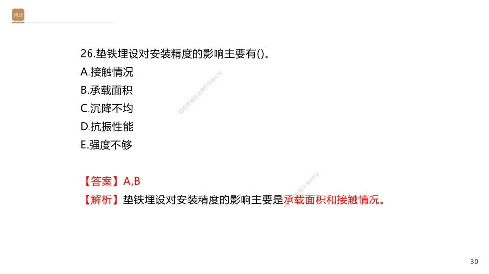 06.2025石莉-案例速通-机电实务6（带练）_2026年一级建造师_2026年一建机电_2025年一建机电SVIP_04-冲刺串讲✿考点强化✿小灶集训_07-机电《案例速通带练》石莉HX_讲义