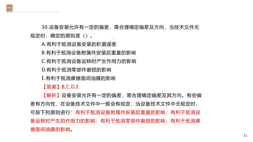 06.2025石莉-案例速通-机电实务6（带练）_2026年一级建造师_2026年一建机电_2025年一建机电SVIP_04-冲刺串讲✿考点强化✿小灶集训_07-机电《案例速通带练》石莉HX_讲义