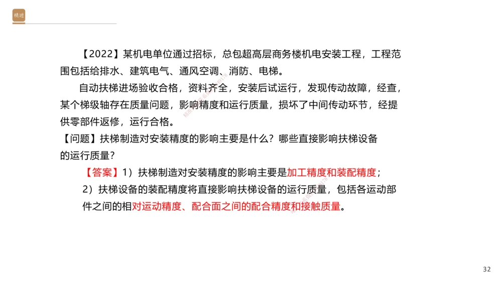 06.2025石莉-案例速通-机电实务6（带练）_2026年一级建造师_2026年一建机电_2025年一建机电SVIP_04-冲刺串讲✿考点强化✿小灶集训_07-机电《案例速通带练》石莉HX_讲义