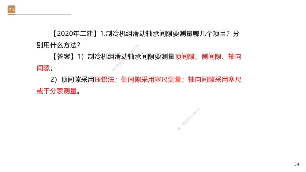 06.2025石莉-案例速通-机电实务6（带练）_2026年一级建造师_2026年一建机电_2025年一建机电SVIP_04-冲刺串讲✿考点强化✿小灶集训_07-机电《案例速通带练》石莉HX_讲义