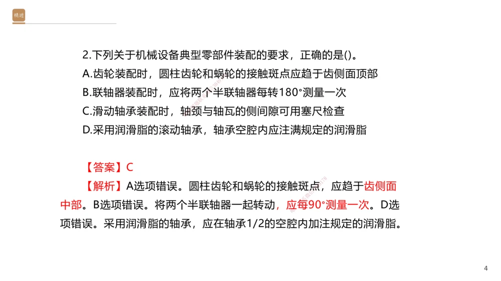 06.2025石莉-案例速通-机电实务6（带练）_2026年一级建造师_2026年一建机电_2025年一建机电SVIP_04-冲刺串讲✿考点强化✿小灶集训_07-机电《案例速通带练》石莉HX_讲义
