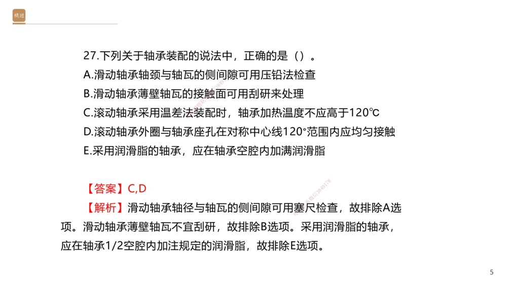 06.2025石莉-案例速通-机电实务6（带练）_2026年一级建造师_2026年一建机电_2025年一建机电SVIP_04-冲刺串讲✿考点强化✿小灶集训_07-机电《案例速通带练》石莉HX_讲义